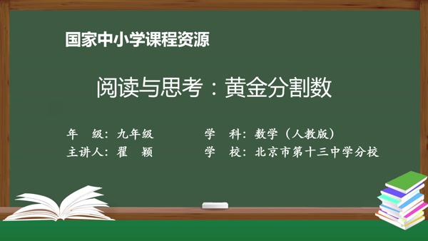 阅读与思考：黄金分割数