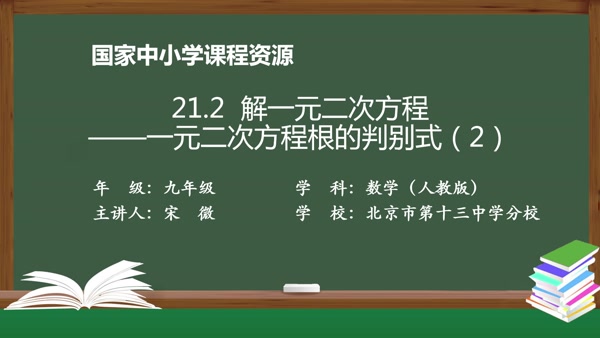 21.2解一元二次方程——一元二次方程的根的判别式(2)