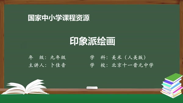 印象派绘画