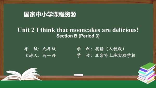 I think that mooncakes are delicious. Period 3
