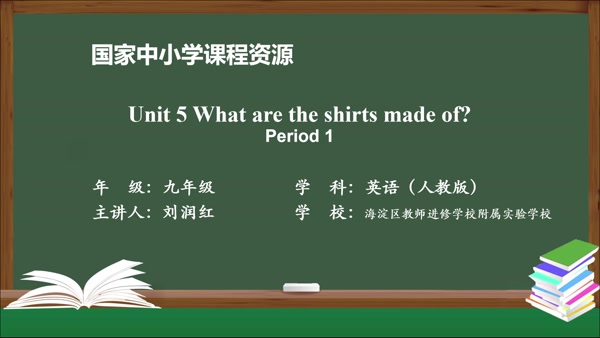 What are the shirts made of？Period 1