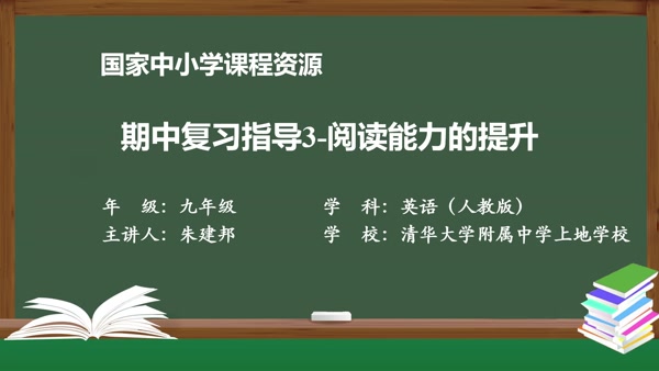 期中复习指导3--阅读能力的提升