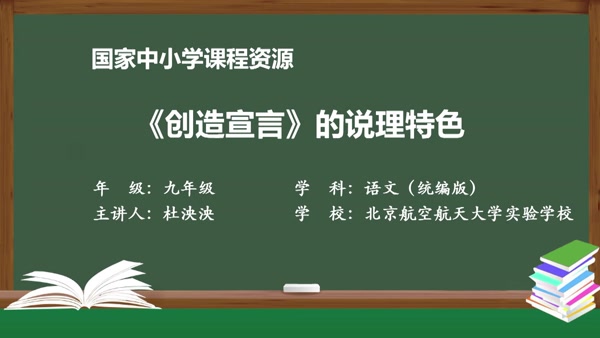 《创造宣言》的说理特色