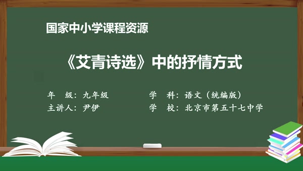 《艾青诗选》中的抒情方式