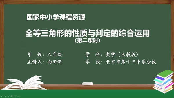 全等三角形的性质与判定的综合运用（第二课时）