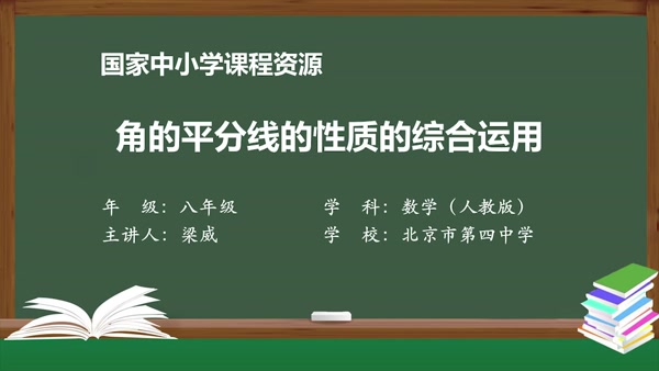 角的平分线的性质的综合运用