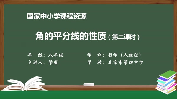 角的平分线的性质（第二课时）