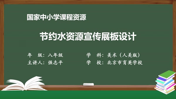 节约水资源宣传展板设计