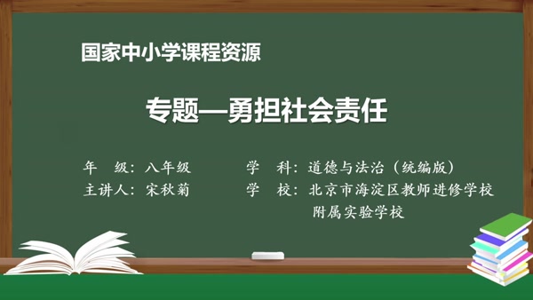 专题—勇担社会责任