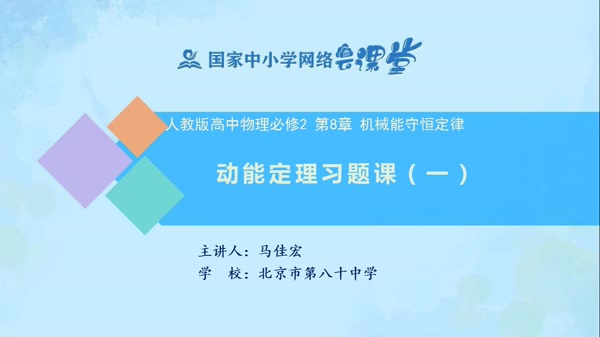 动能定理习题课（一） 