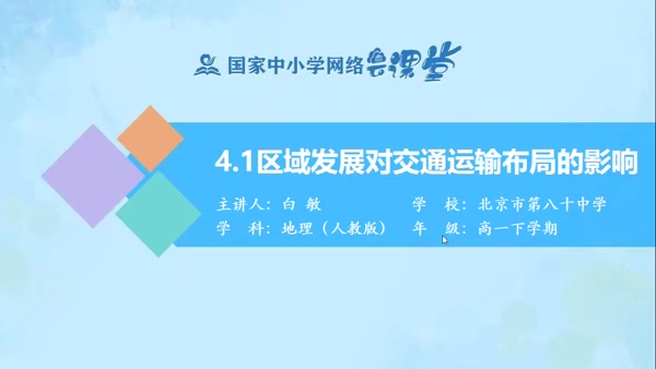 区域发展对交通运输布局的影响 