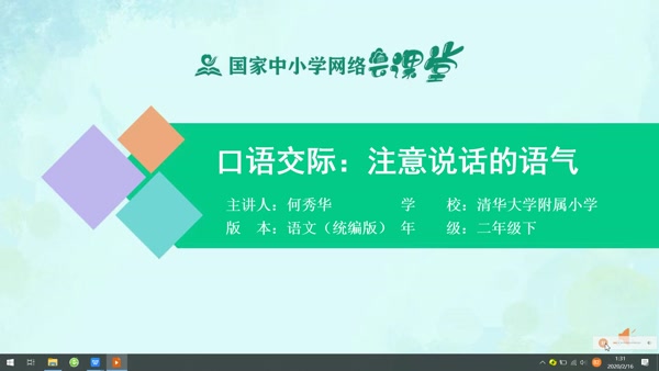 口语交际 