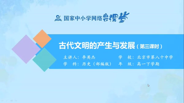 古代文明的产生与发展（三） 