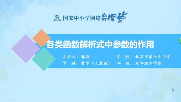 各类函数解析式中参数的作用 