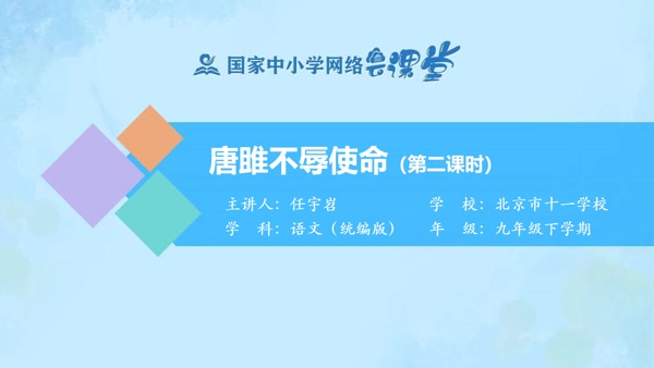 唐雎不辱使命（第二课时） 