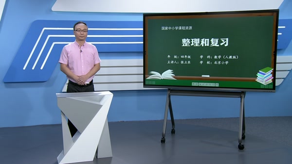 整理和复习