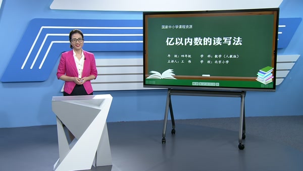 亿以内数的读写法