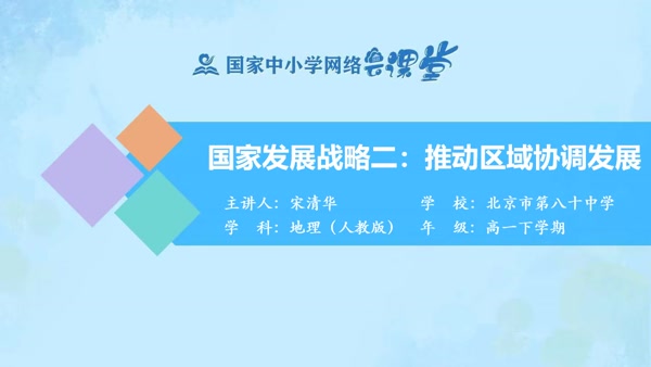 国家发展战略二 