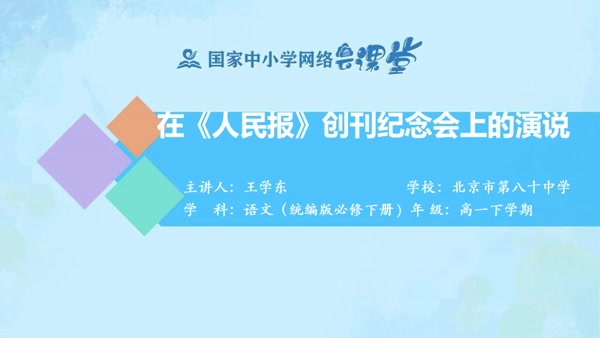 在《人民报》创刊纪念会上的演说 