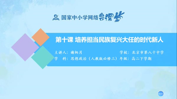 培养担当民族复兴大任的时代新人学案指导 