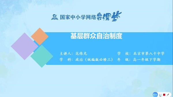 基层群众自治制度 