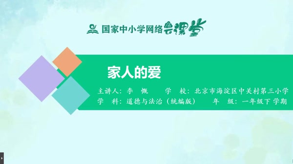 家人的爱 