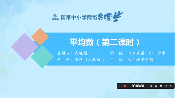 平均数（第二课时） 