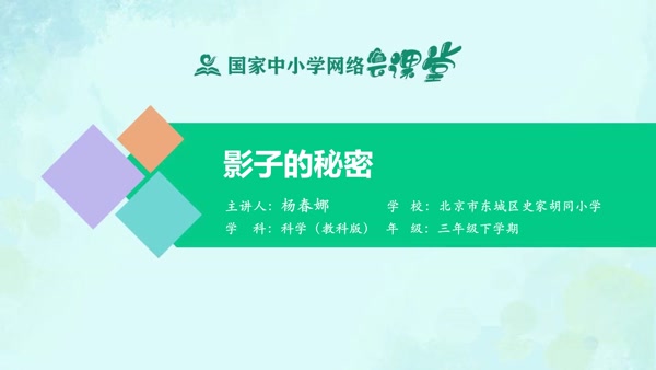 影子的秘密 