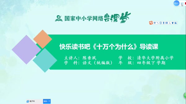快乐读书吧（导读课） 