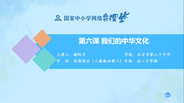 我们的中华文化学案指导 