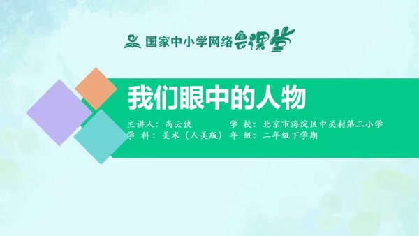 我们眼中的人物 