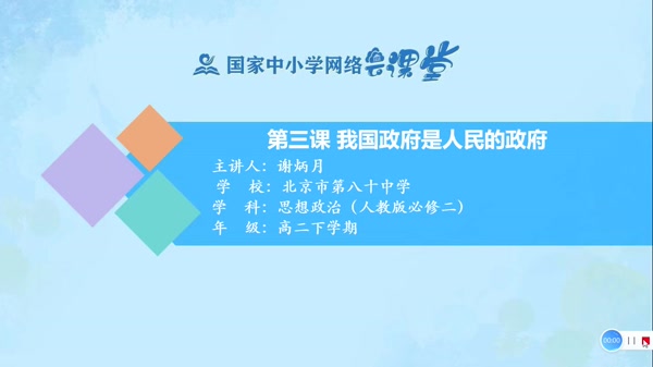 我国政府是人民的政府学案指导 