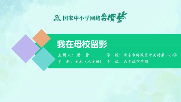 我在母校留影 