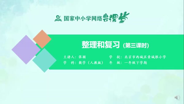 整理和复习（第三课时） 
