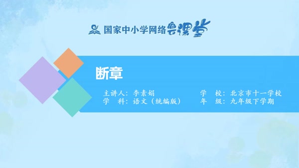 断章 