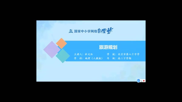 旅游规划 