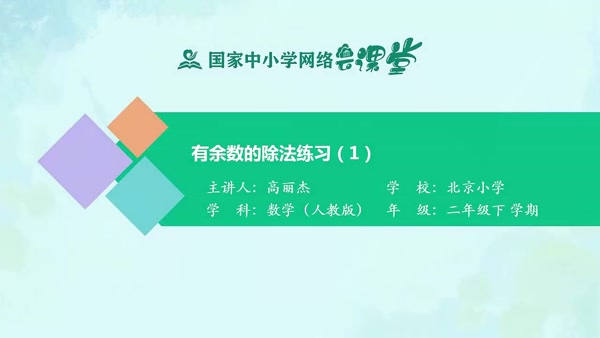 有余数的除法练习（1） 