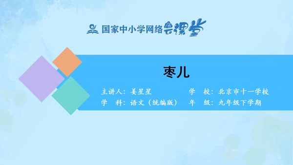 枣儿 
