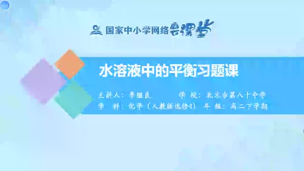 水溶液中的平衡习题课 