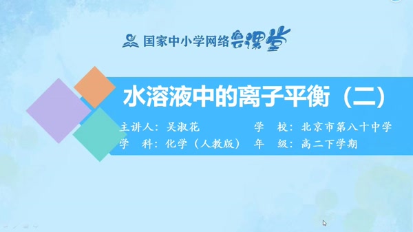 水溶液中的离子平衡专题（二） 
