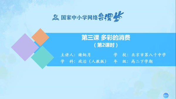 消费部分学案指导 