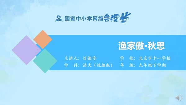 渔家傲·秋思 