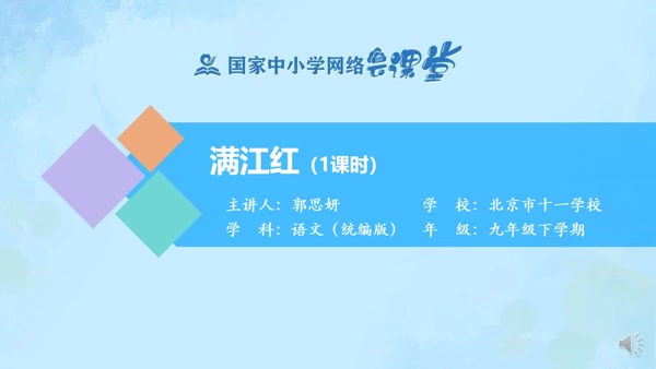 满江红（小住京华） 