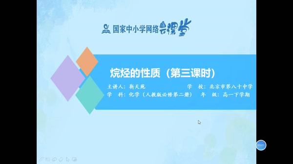 烷烃的性质 