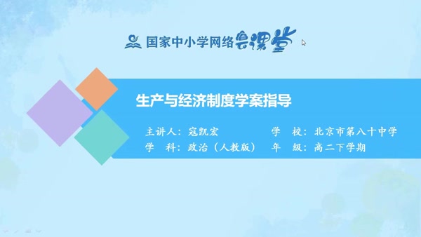 生产与经济制度部分学案指导 