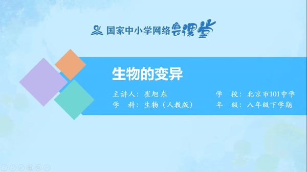 生物的变异 