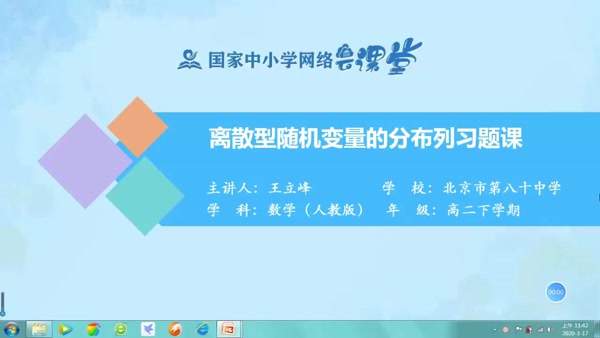 离散型随机变量的分布列习题课 