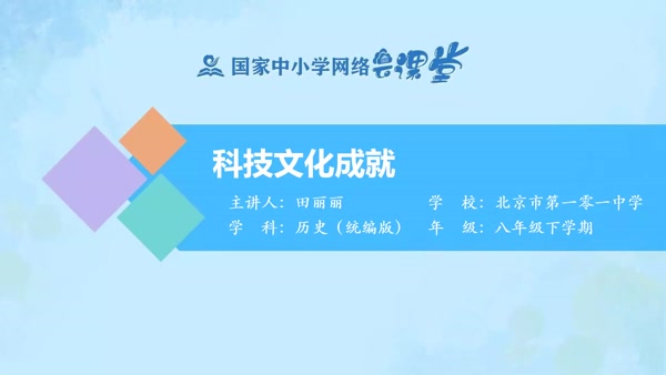 科技文化成就 