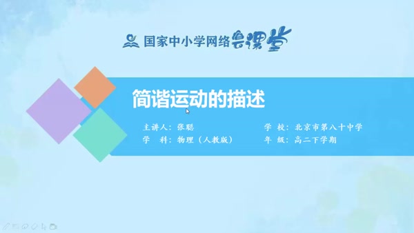 简谐运动的描述 