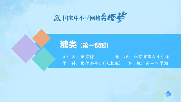 糖类